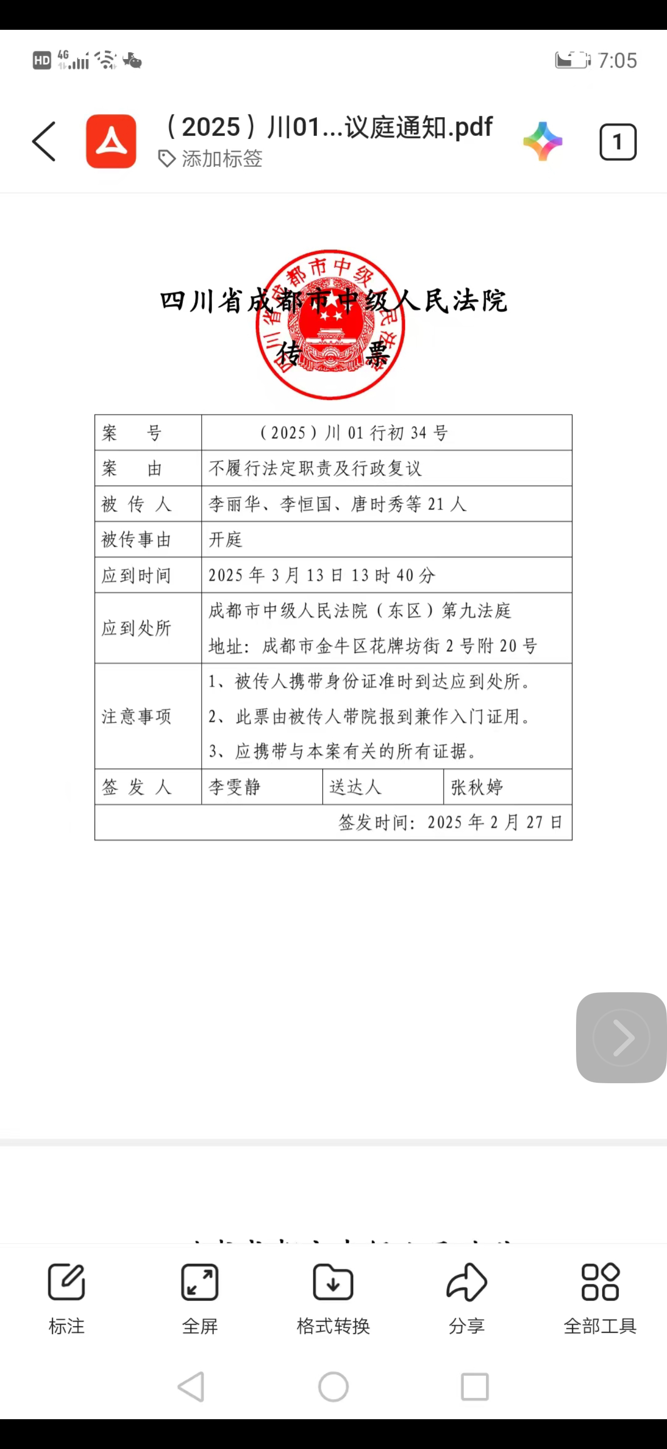 本录所开庭公告(第三十三期)